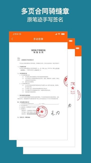 微签app