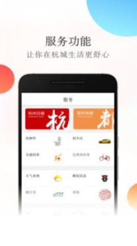 杭加新闻