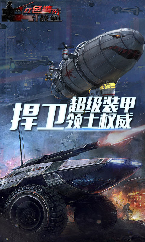 红色警戒之尤里的复仇