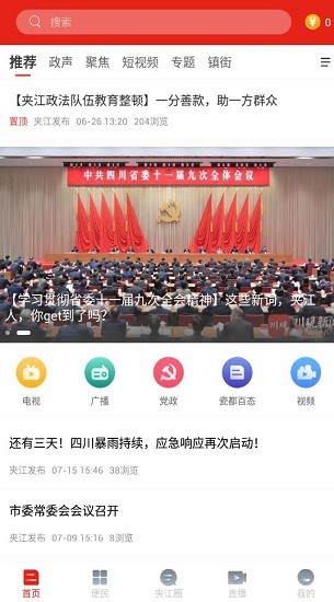 夹江发布