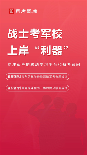 军考题库