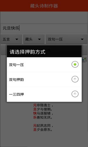 藏头诗制作软件