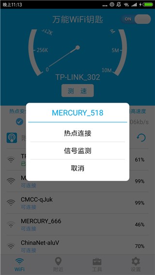 WiFi密码显示器