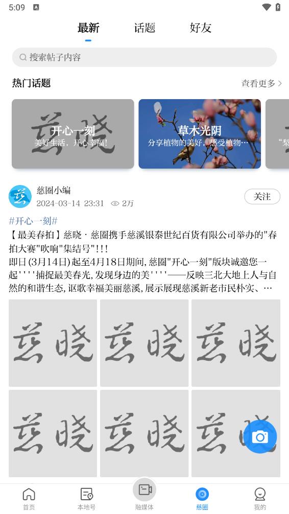 慈晓