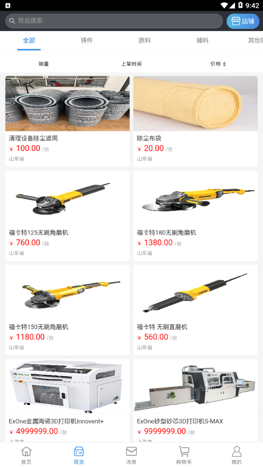 中铸产业网 中铸产业网