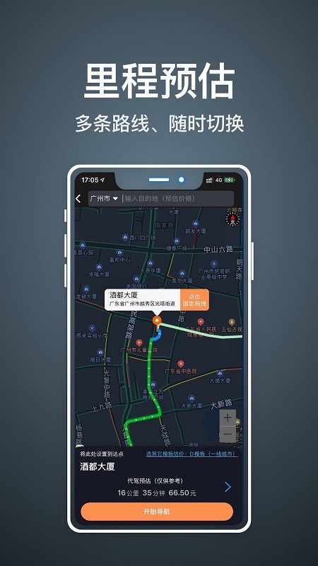 代驾人软件