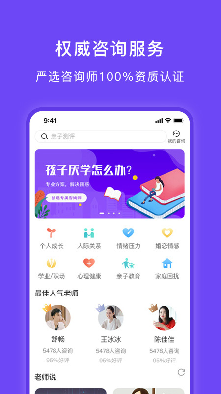 豸惠心理