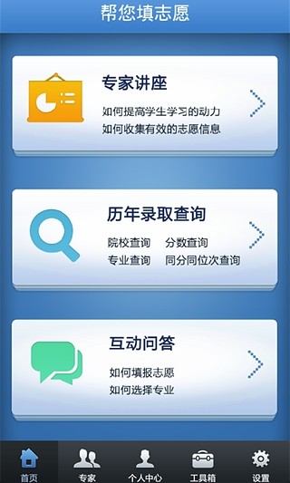 高考填志愿管家
