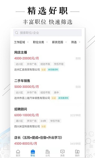 达州直聘app
