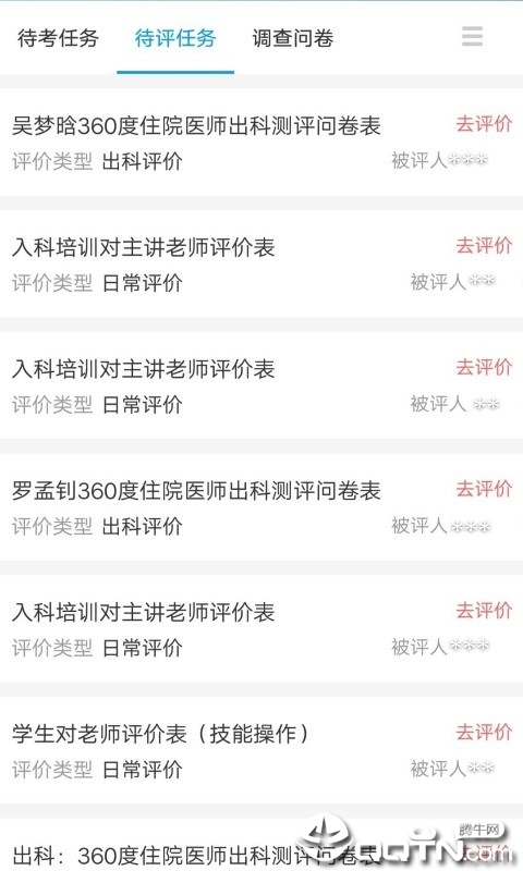 临床医培