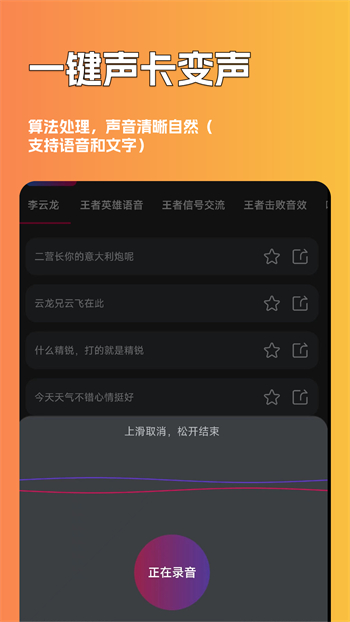 魔音游戏变声器