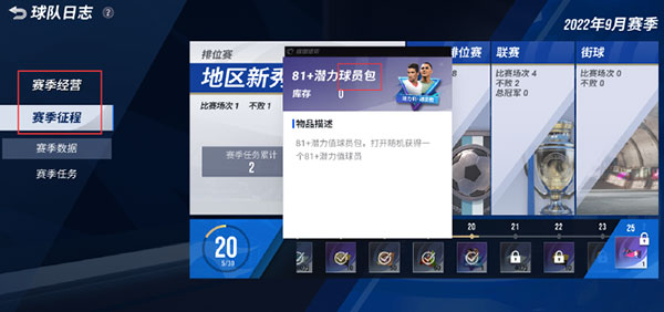 绿茵信仰