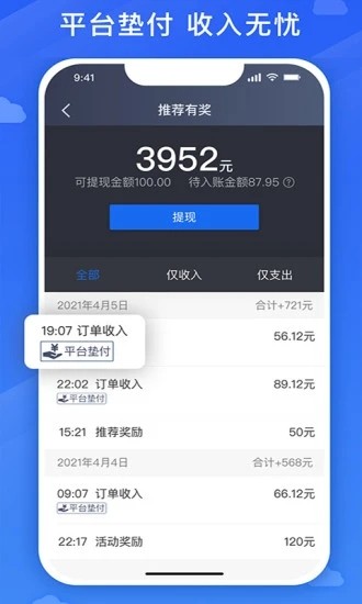 国泰出行司机端