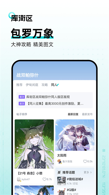 库街区安卓版