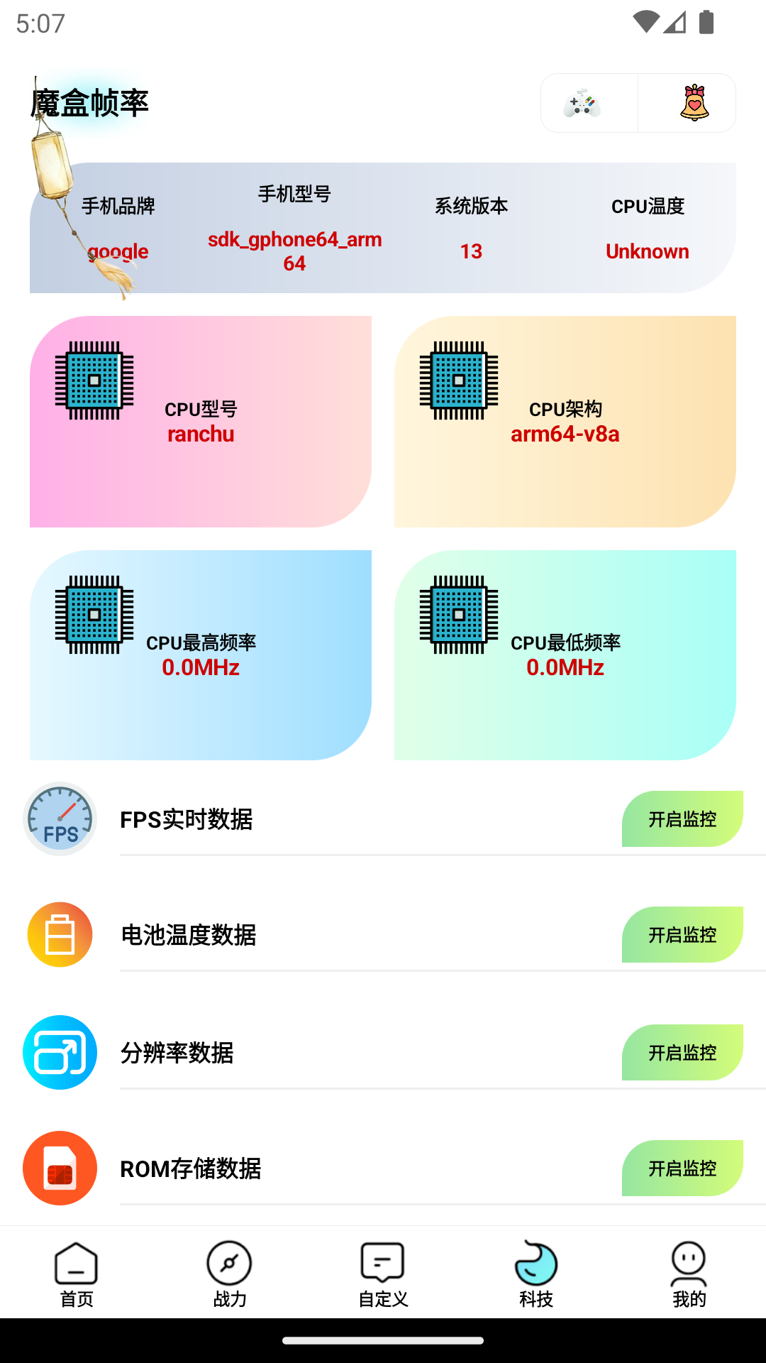 画质魔盒120帧安卓版