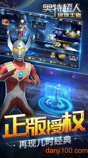 奥特超人绝地王者