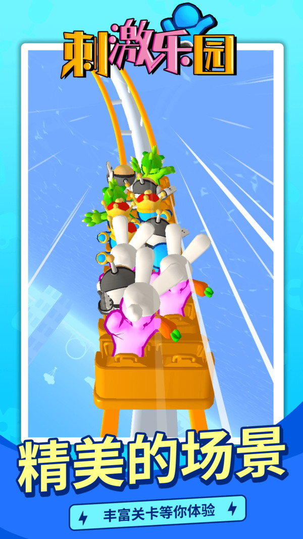刺激乐园 刺激乐园