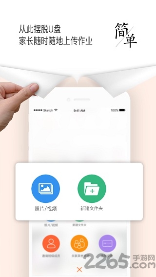 小睿班级云