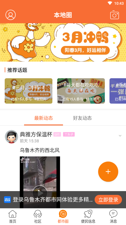 乌鲁木齐都市网