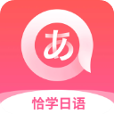 恰学日语