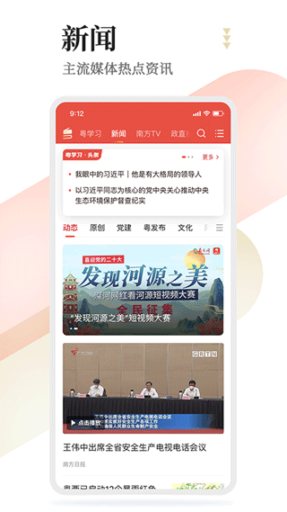粤学习