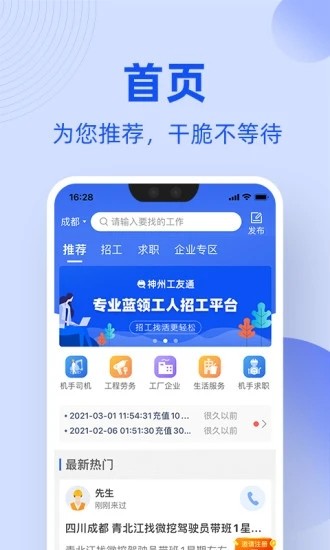 工友通