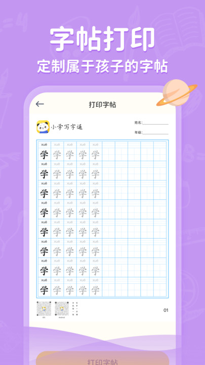 小学写字通