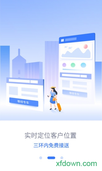 民途出行