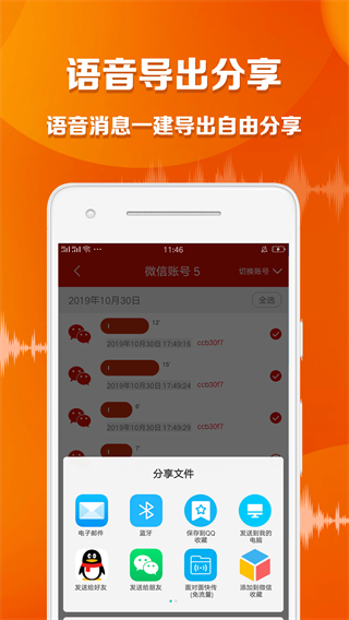 语音导出大师 安卓版v1.5.5