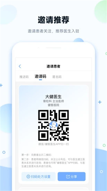 健客医院app