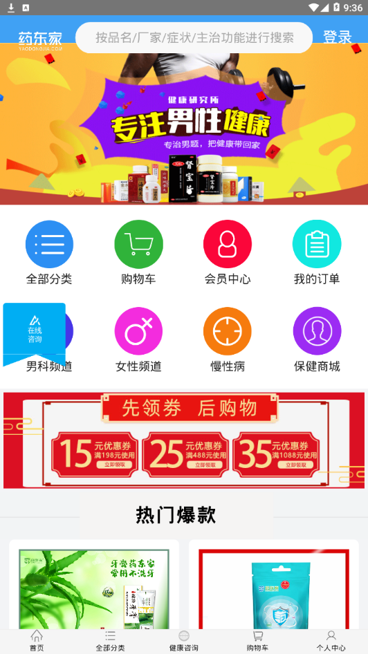 药东家