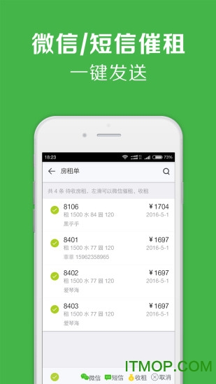 租房管理系统