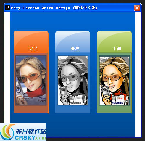 照片变卡通软件