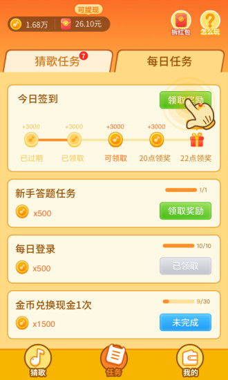 点点猜歌