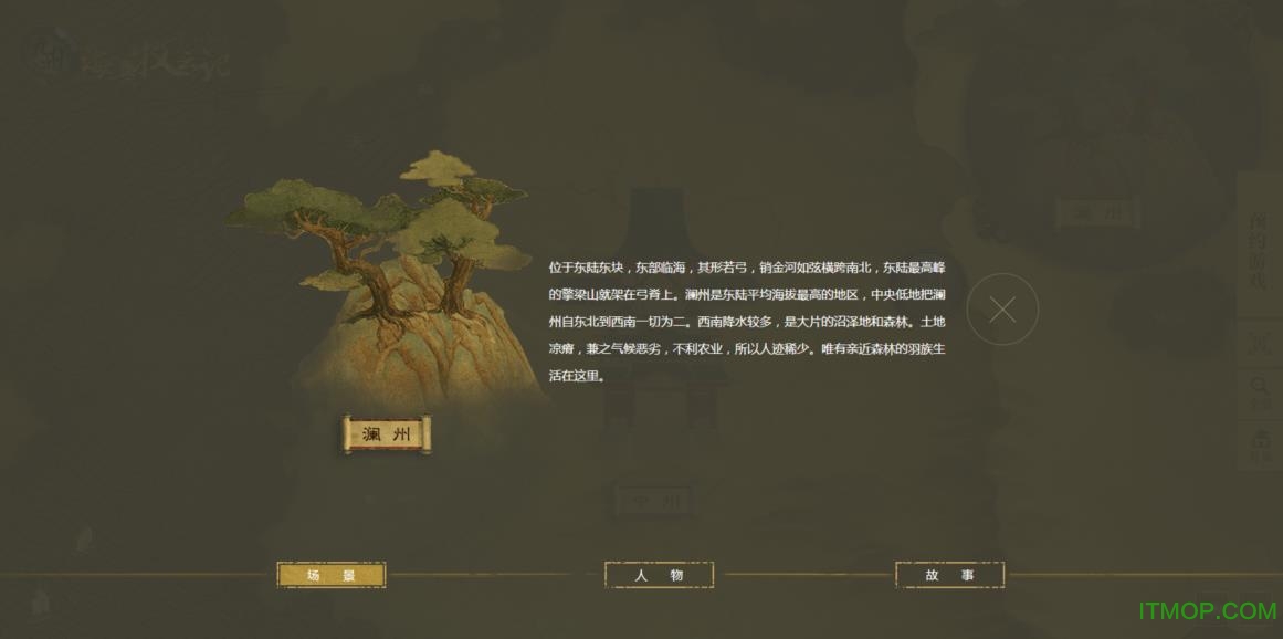九州·海上牧云记