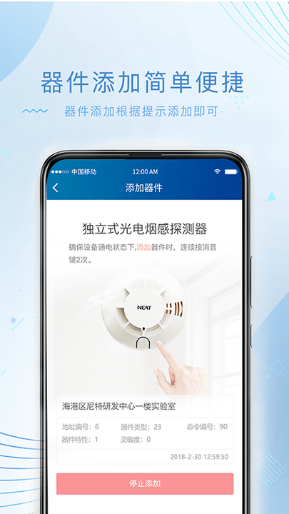 尼特物联网平台App