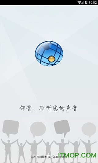 邻音