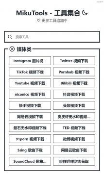 MikuTools语音合成器