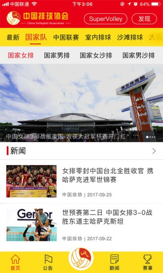 中国排球协会