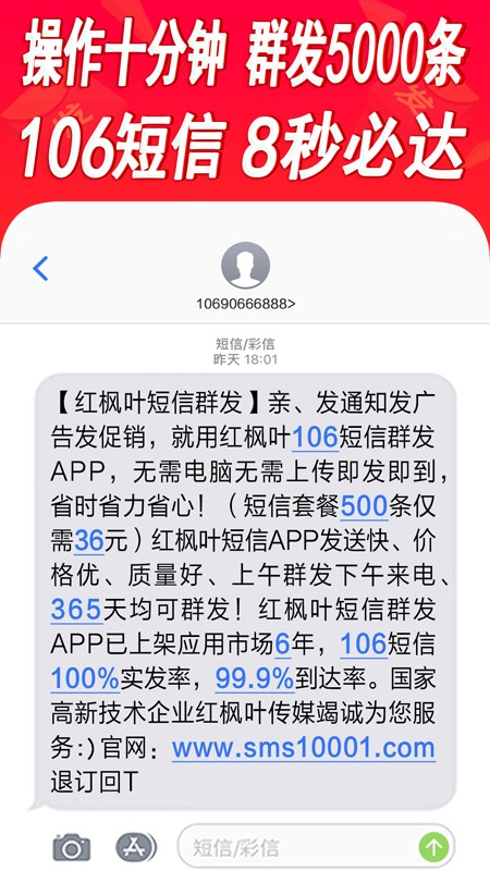 短信群发软件免费版
