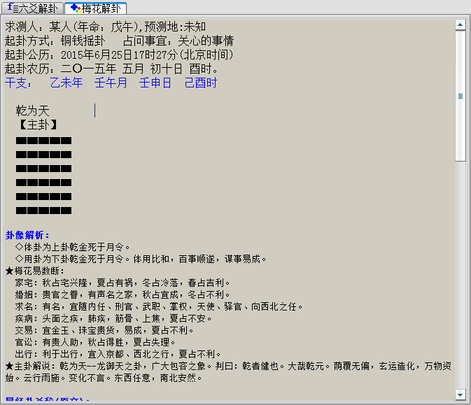 六爻排盘软件