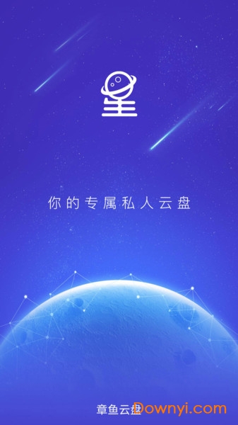 章鱼云盘