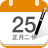 中华万年历 安卓