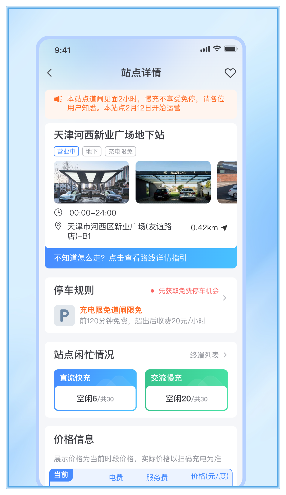 津e充
