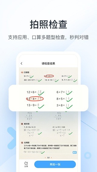 作业帮口算 最新版v7.20.0