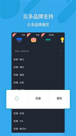 万能空调遥控器手机版