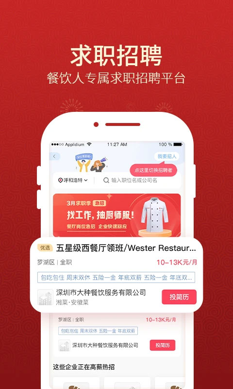 名厨