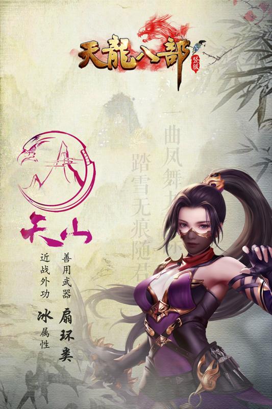 天龙八部手机版