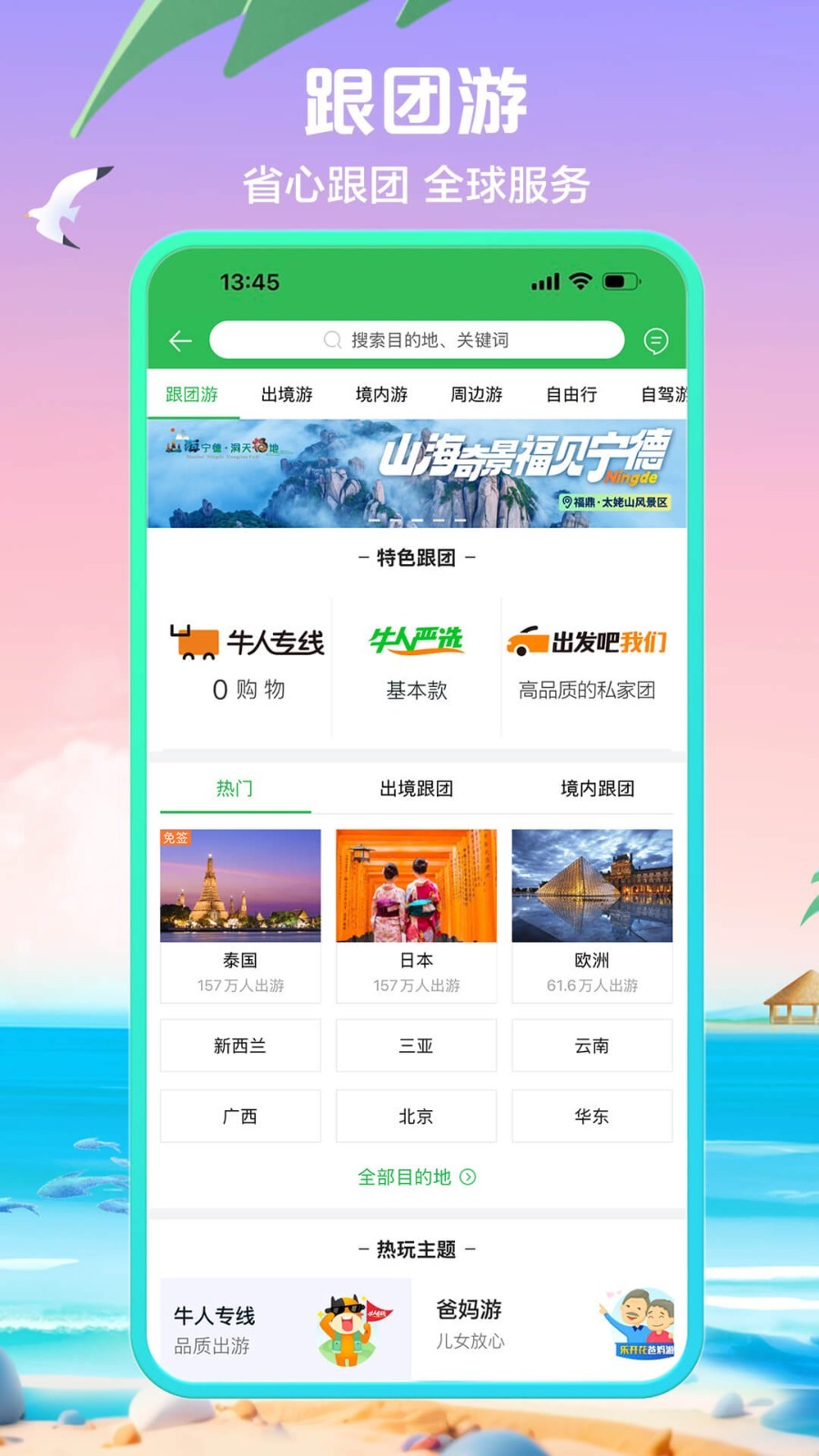 途牛旅游最新版