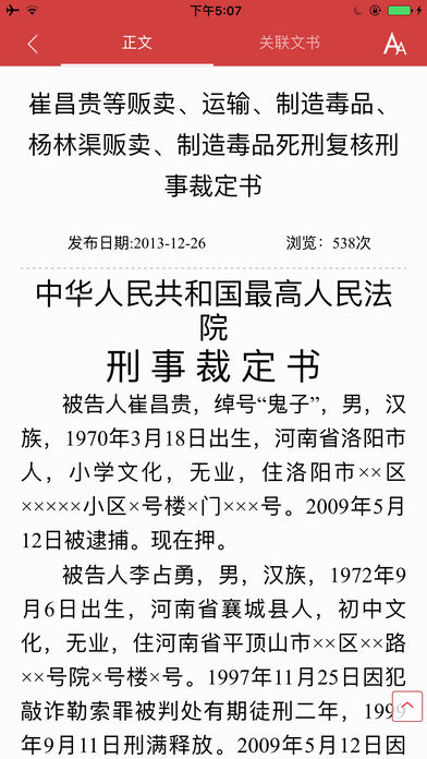 裁判文书网